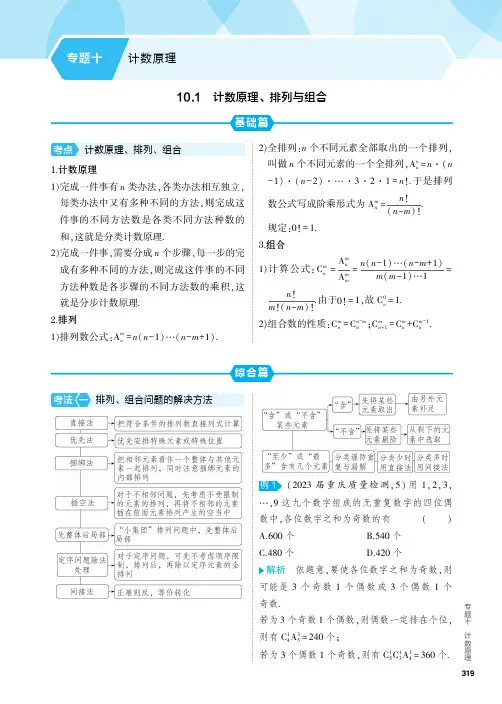 高考数学 计数原理、排列与组合