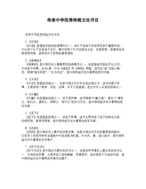 传承中华优秀传统文化书目