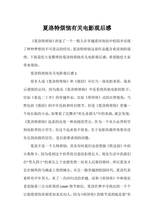 夏洛特烦恼有关电影观后感