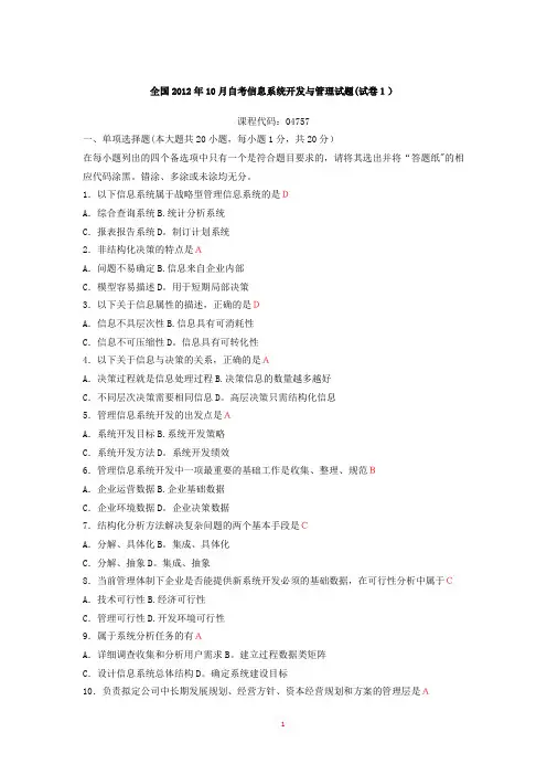 自考-04757信息系统开发与管理历年真题及答案(总5套)