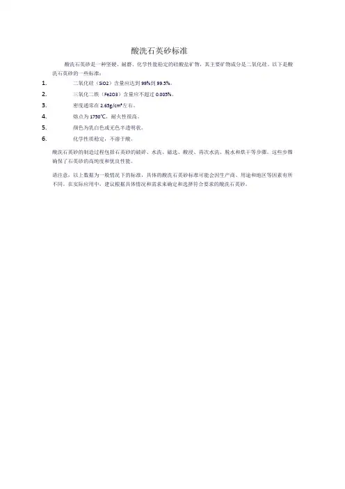 酸洗石英砂标准