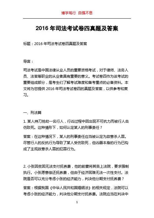 2016年司法考试卷四真题及答案