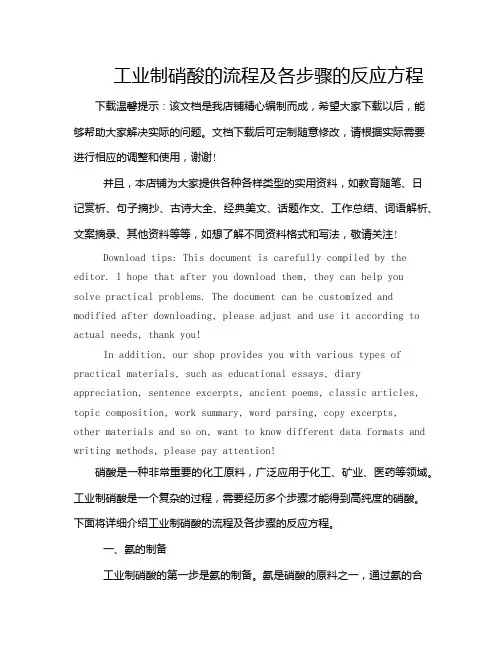 工业制硝酸的流程及各步骤的反应方程