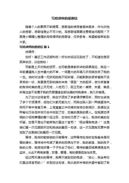 写给律师的感谢信
