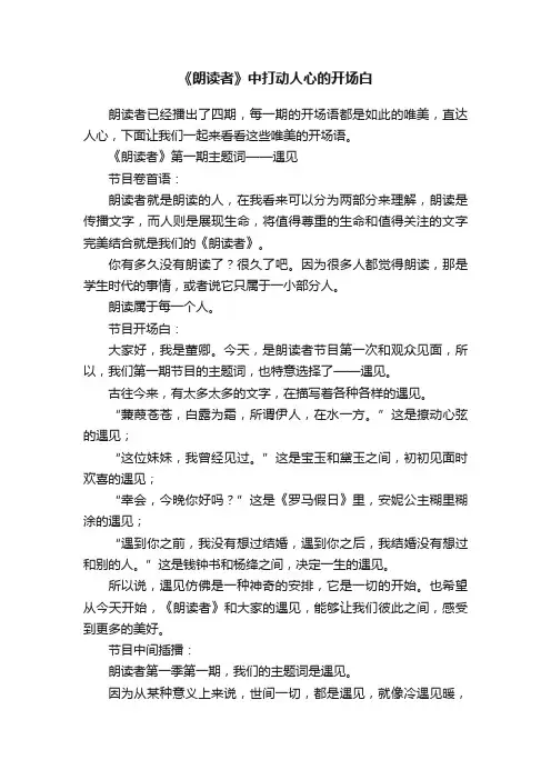 《朗读者》中打动人心的开场白