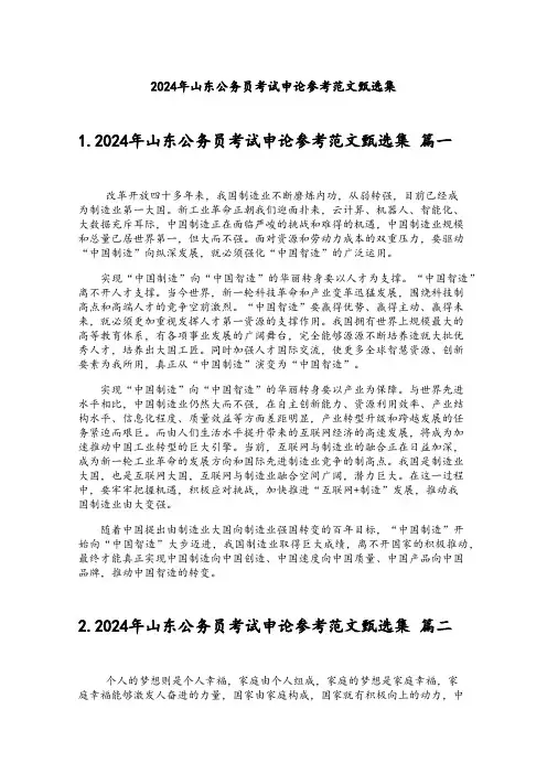 2024年山东公务员考试申论参考范文甄选集