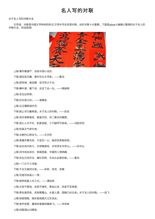 名人写的对联