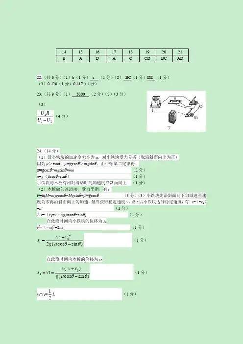 2018年高考理综物理仿真模拟试题答案