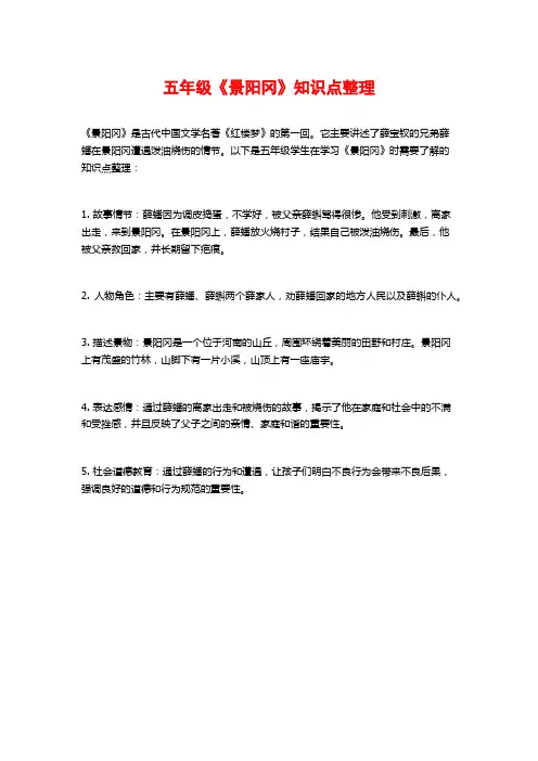 五年级《景阳冈》知识点整理