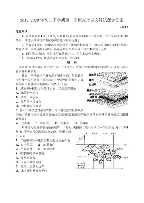 2019-2020年高三下学期第一次模拟考试文综试题含答案.doc