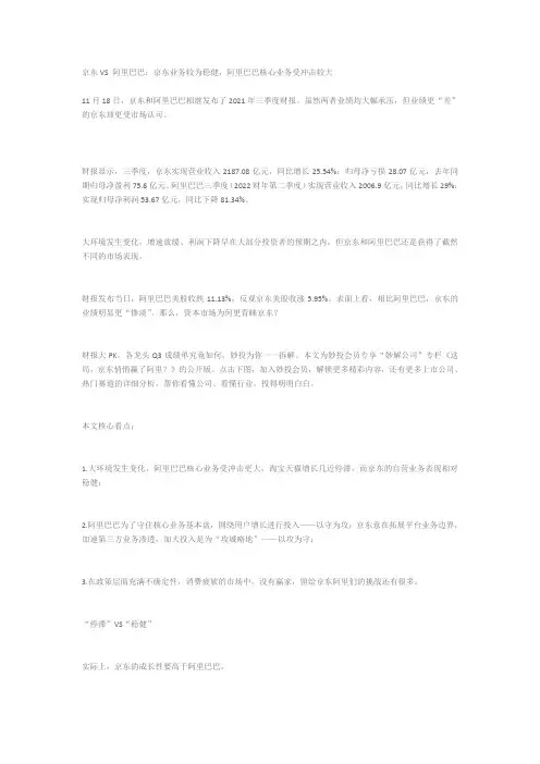 京东VS 阿里巴巴