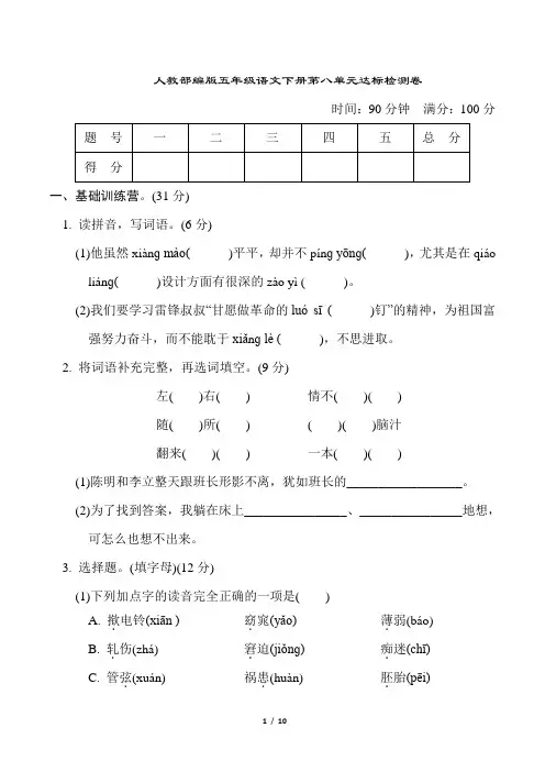 人教部编版五年级语文下册第八单元 达标测试卷含答案