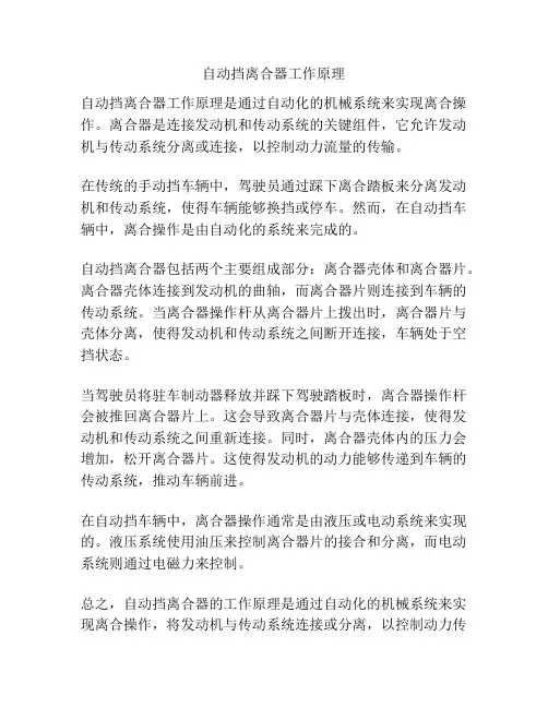 自动挡离合器工作原理