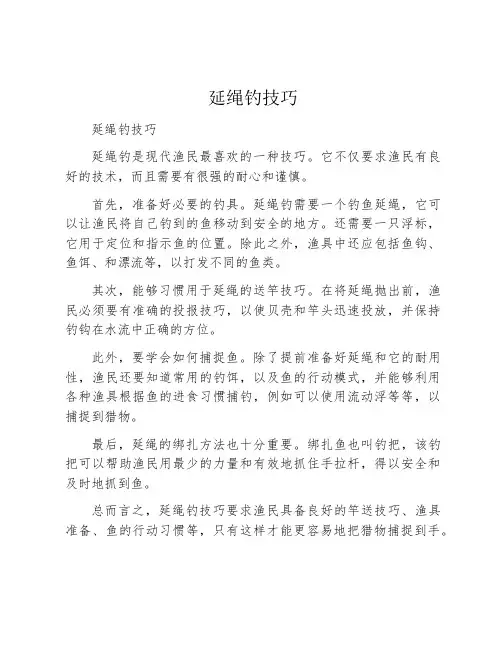 延绳钓技巧
