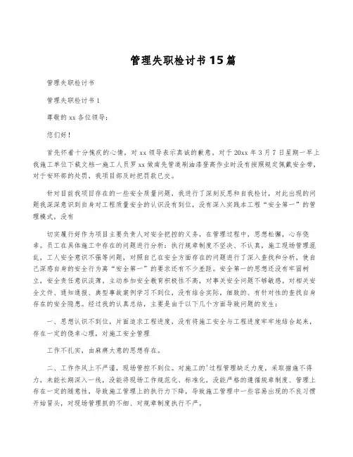 管理失职检讨书15篇