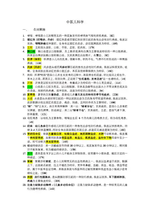 中医儿科学 