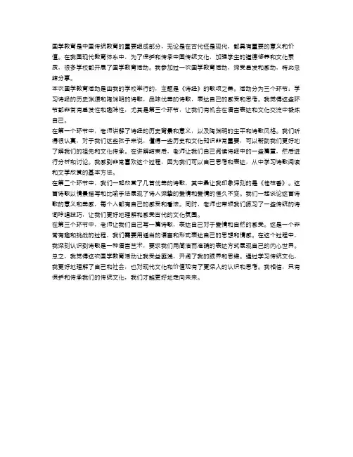 国学教育活动总结