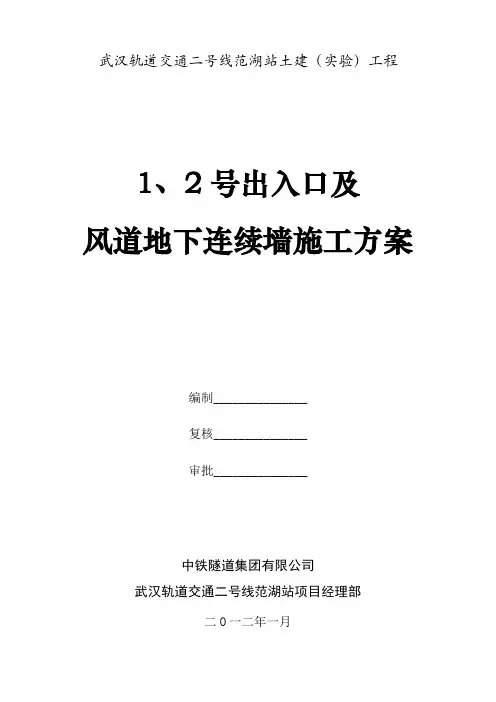地铁车站连续墙施工方案