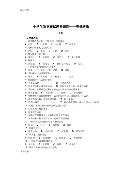 (整理)脊椎动物