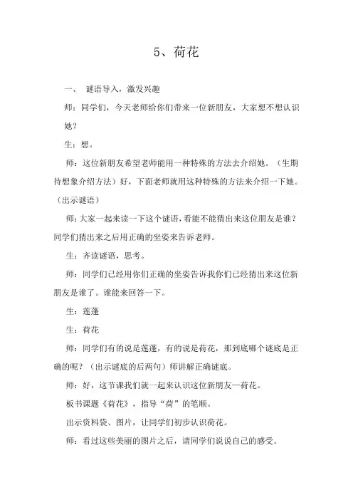 语文人教版三年级下册《荷花》第一课时教学设计