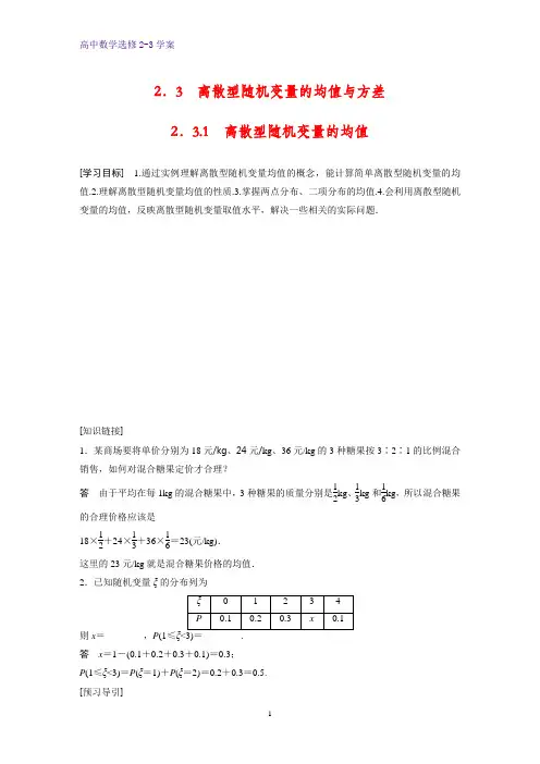 高中数学选修2-3优质学案：2.3.1 离散型随机变量的均值