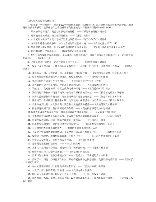 一人一句经典的爱情伤感歌词 2