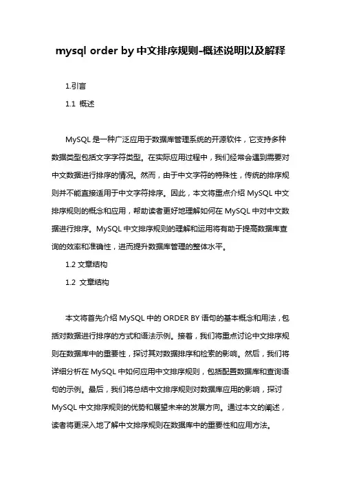 mysql order by中文排序规则-概述说明以及解释