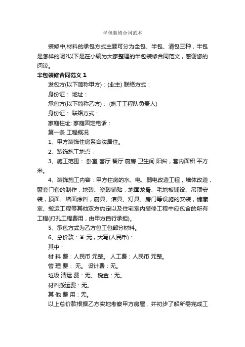半包装修合同范本_合同范本