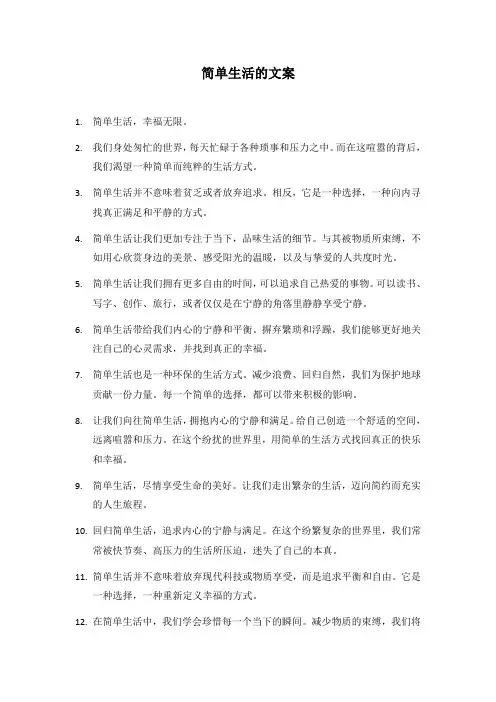 简单生活的文案