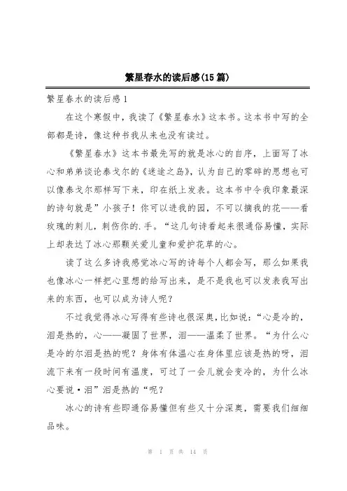 繁星春水的读后感(15篇)