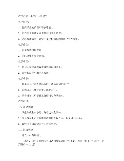趣味英语活动教案模板范文