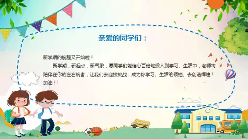 儿童卡通预防肺炎开学第一课主题班会图文PPT课件