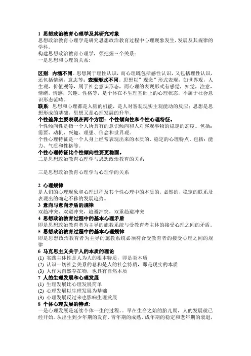 思想政治教育心理学