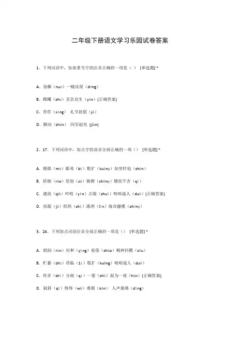 二年级下册语文学习乐园试卷答案