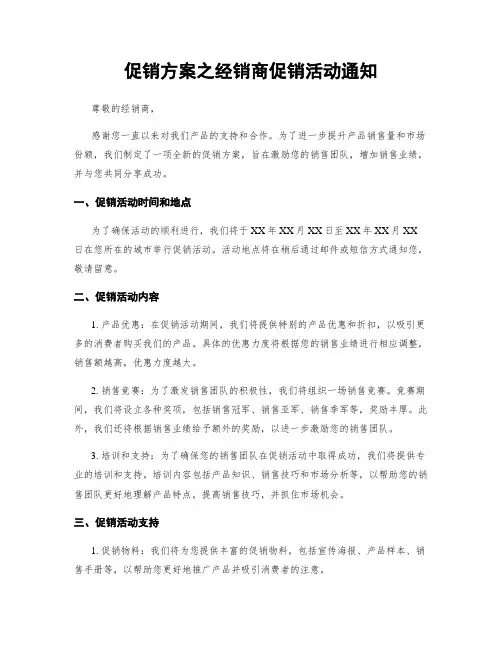 促销方案之经销商促销活动通知
