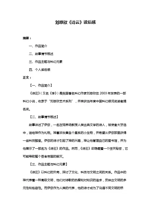 刘慈欣《诗云》读后感