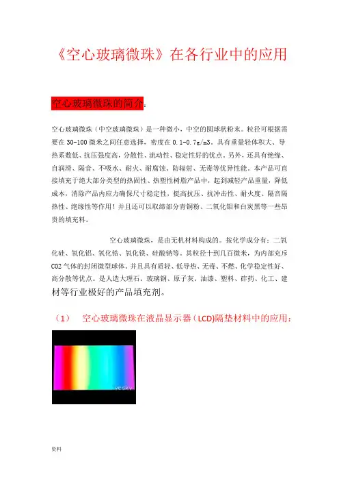 空心玻璃微珠在各行业领域中的应用