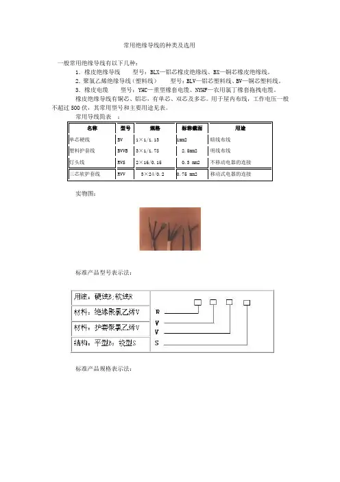 常用绝缘导线种类
