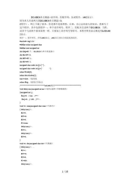 #DS18B20多点测温(51_C程序)