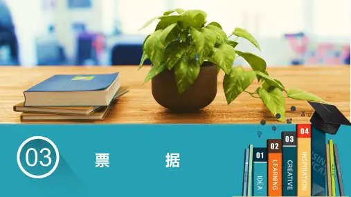 第三章票据概念行为