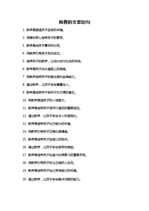 教养的文案短句