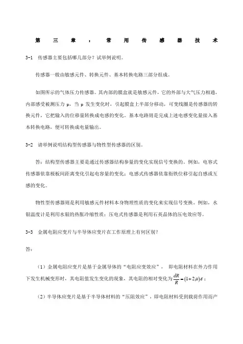 机械工程测试技术课后习题答案