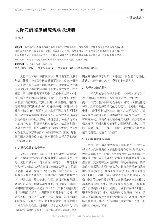 大杼穴的临床研究现状及进展