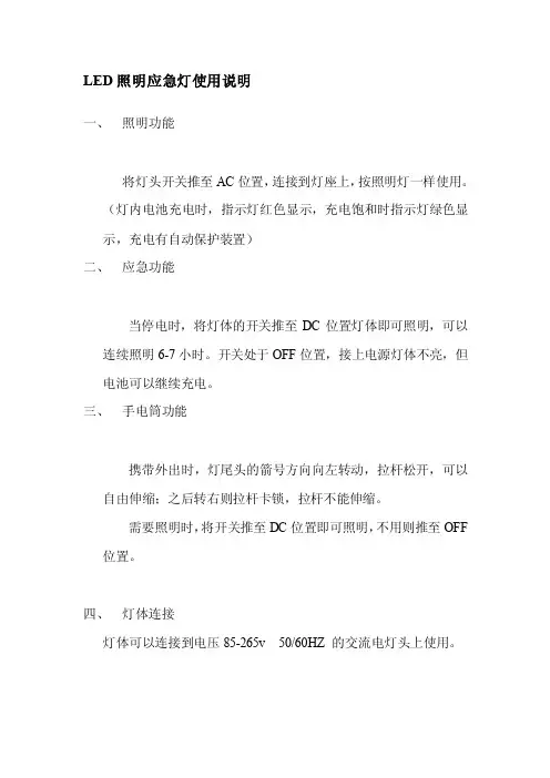 LED照明应急灯使用说明