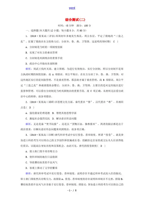 高考历史大一轮复习 综合测试2 新人教版高三全册历史试题