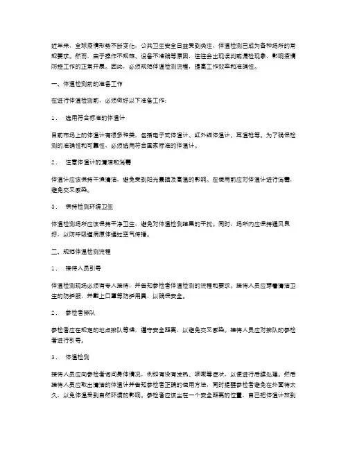 体温控制教案：如何规范体温检测流程？