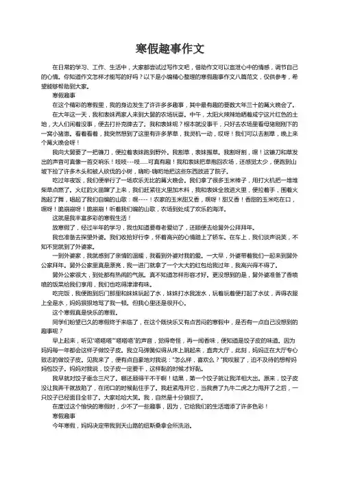 寒假趣事作文八篇范文