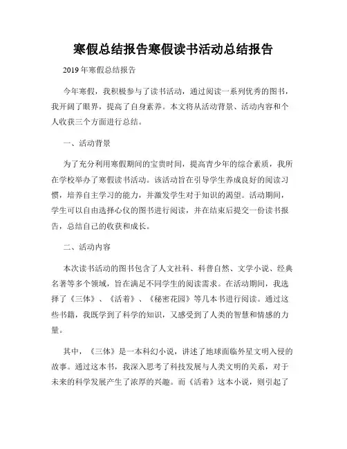 寒假总结报告寒假读书活动总结报告