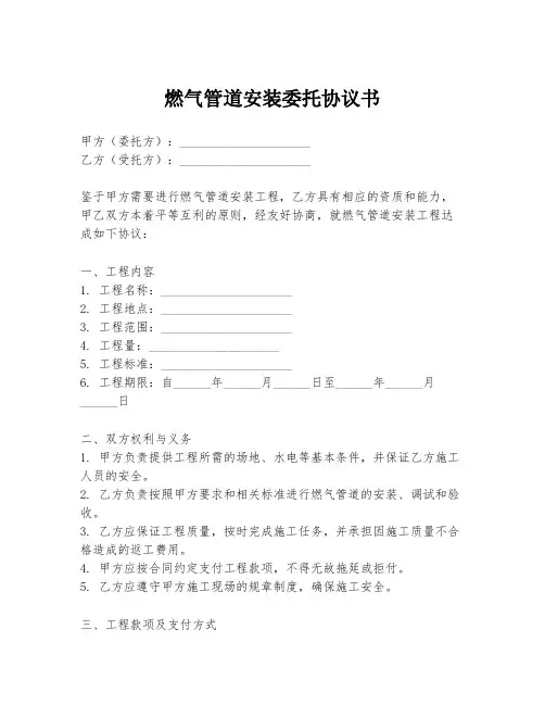 燃气管道安装委托协议书