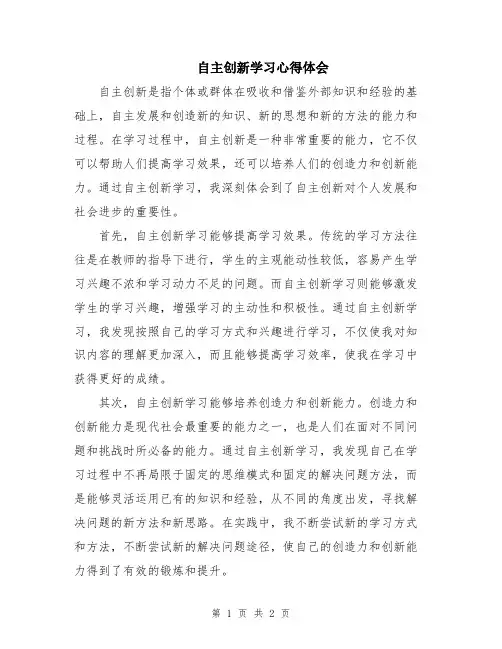 自主创新学习心得体会